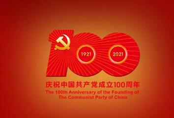 慶祝中國(guó)共產(chǎn)黨誕辰100周年！沒有共產(chǎn)黨就沒有新中國(guó)！(圖1)